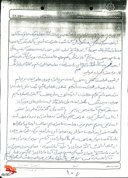 دستنوشته و اسناد شهید «رحیم بدوی» دستنوشته و اسناد شهید «رحیم بدوی»