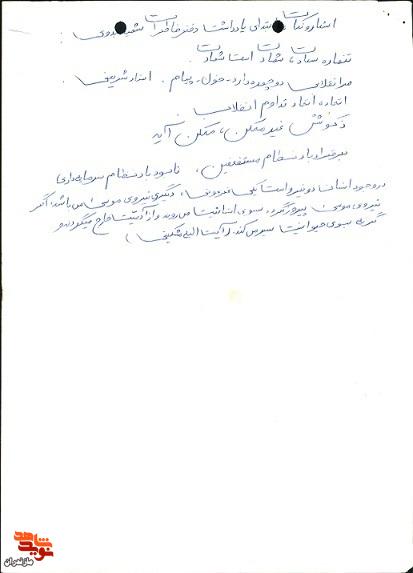دستنوشته و اسناد شهید «رحیم بدوی» دستنوشته و اسناد شهید «رحیم بدوی»