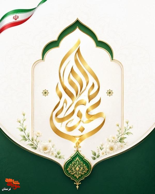 غدیر فقط یک واقعه نیست؛ یک مبدأ است غدیر فقط یک واقعه نیست؛ یک مبدأ است