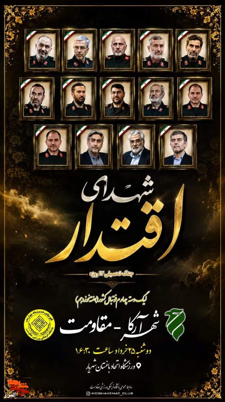 طنین نوای ایثار در عظیمیه؛ فراخوان مراسم اولین سالگرد شهید «جلال کاظمی بیاتی» طنین نوای ایثار در عظیمیه؛ فراخوان مراسم اولین سالگرد شهید «جلال کاظمی بیاتی»