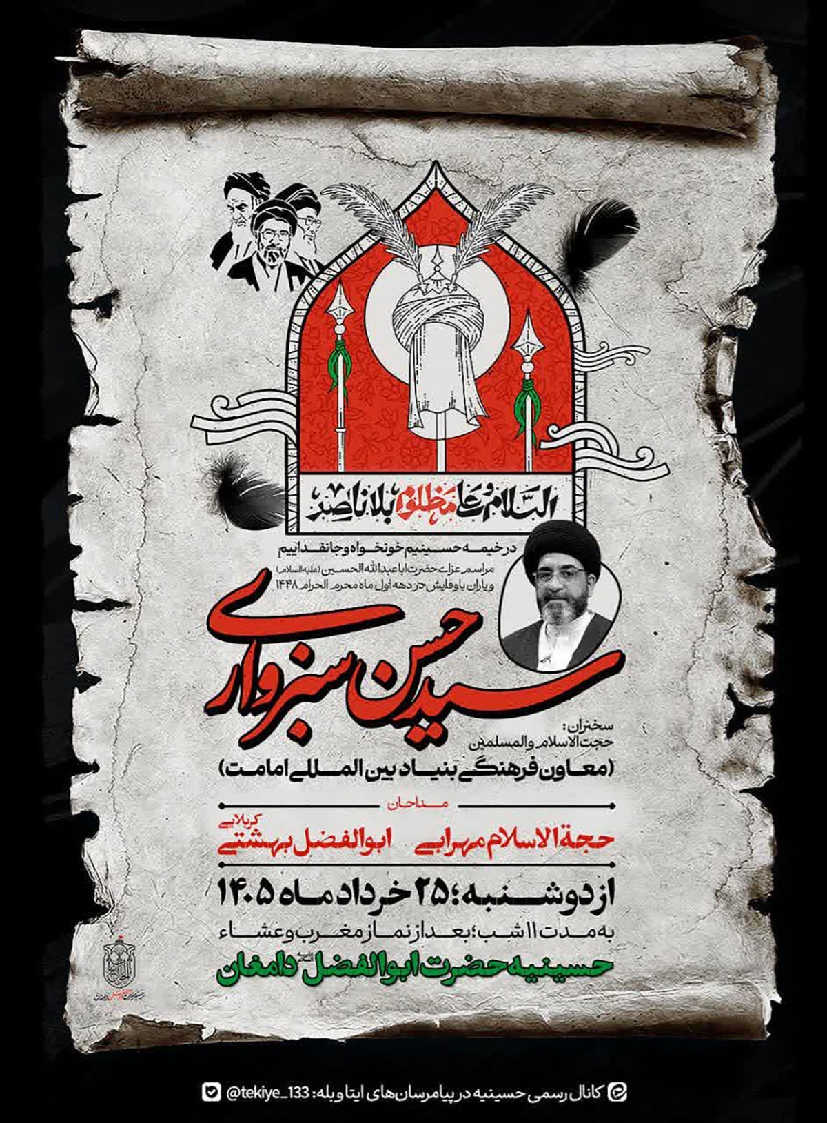 مراسم عزاداری اباعبداللهالحسین(ع) در دامغان برگزار میشود مراسم عزاداری اباعبداللهالحسین(ع) در دامغان برگزار میشود