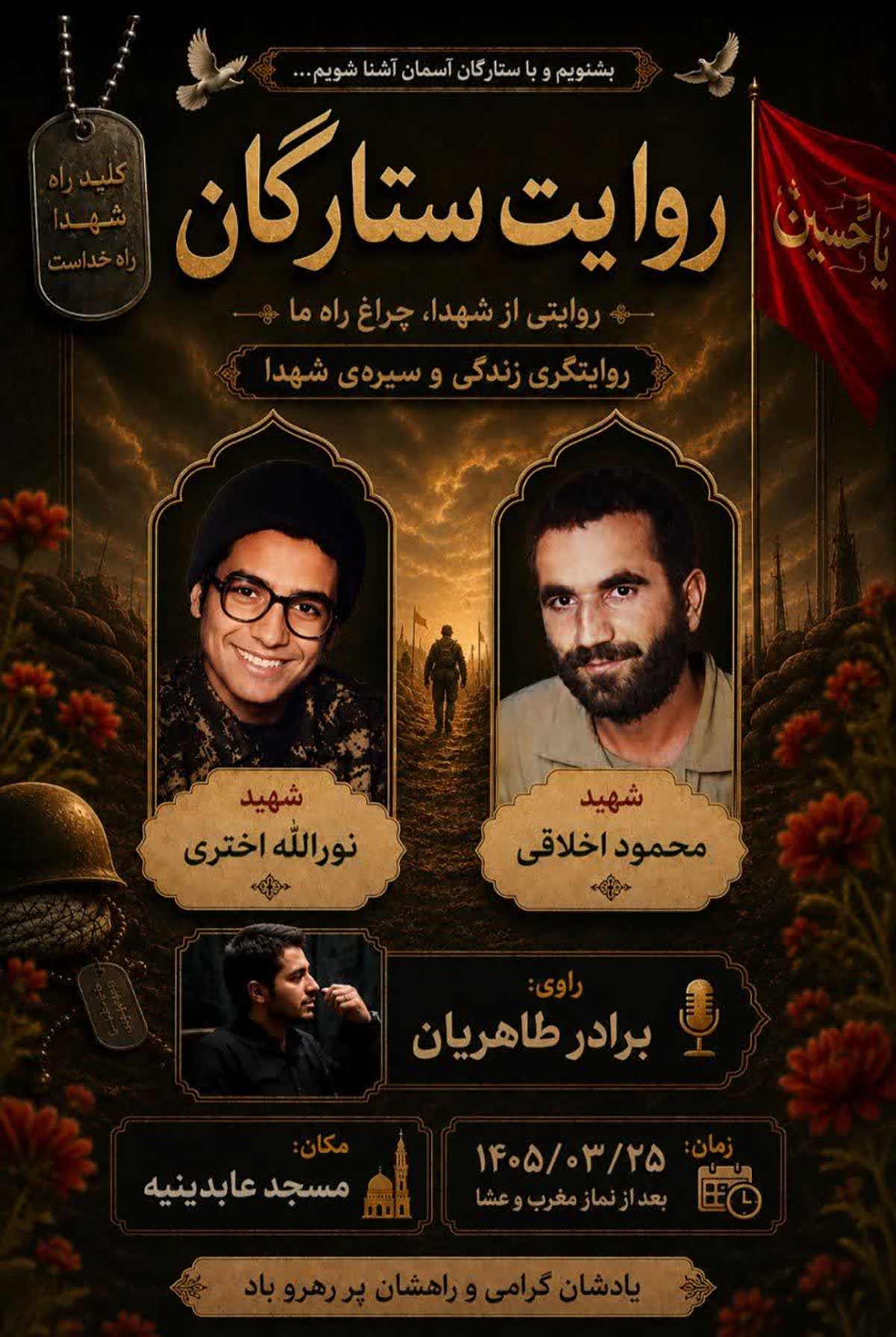 ویژهبرنامه «روایت ستارگان» در سمنان برگزار میشود ویژهبرنامه «روایت ستارگان» در سمنان برگزار میشود