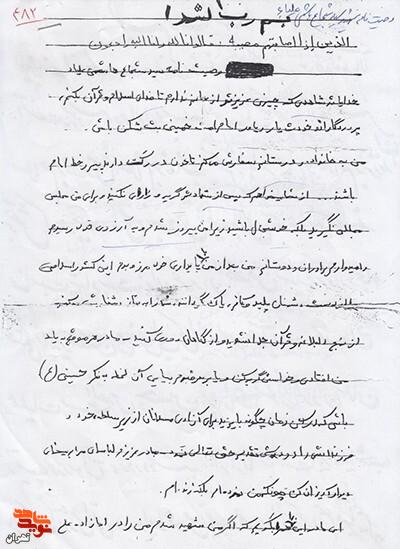دستنوشته شهید «سیدشجاع هاشمی علیا»