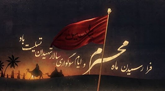 «کربلا، عبور از خویشتن»