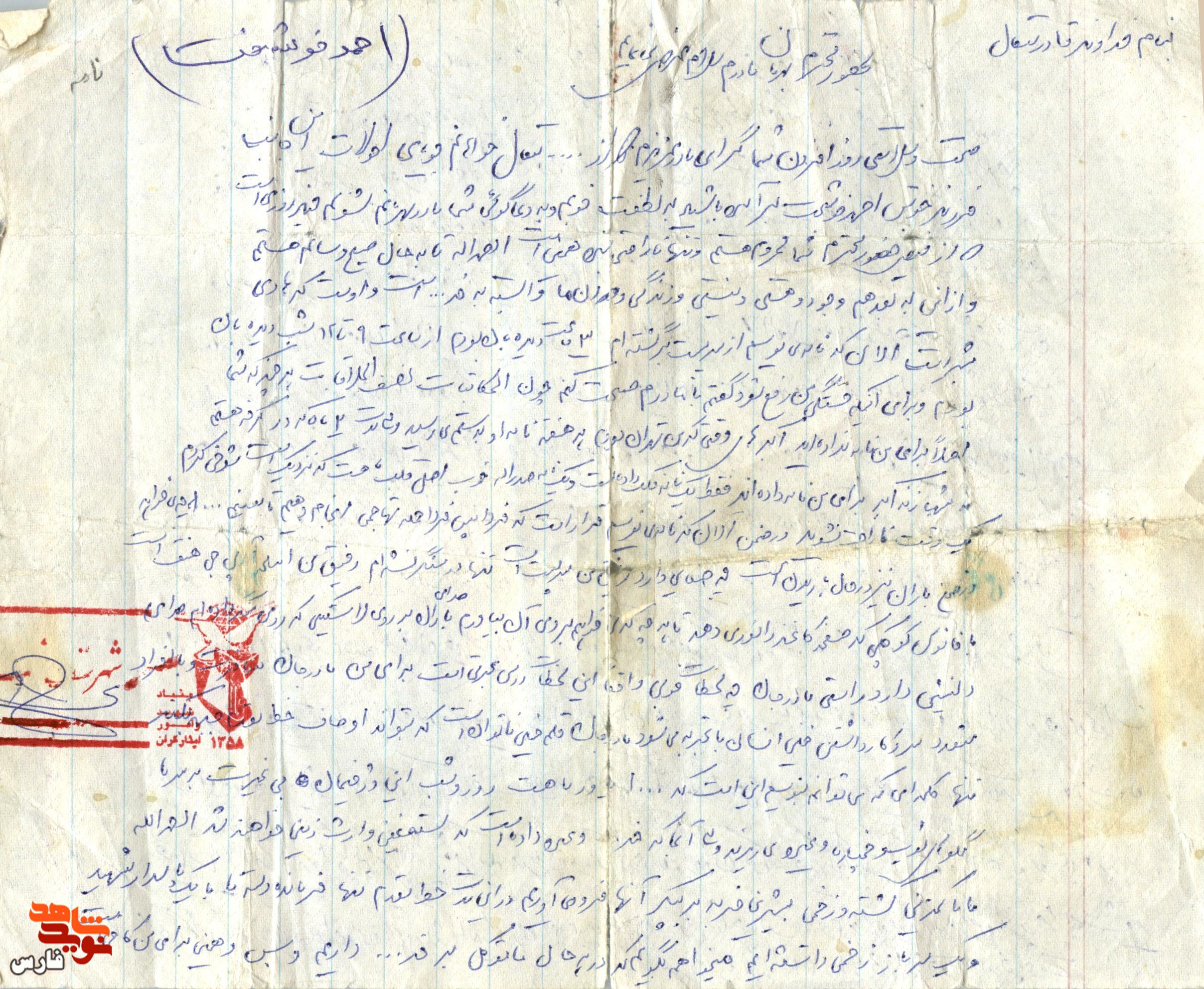 دستخط شهيد «احمد خوشبخت» 2 دستخط شهيد «احمد خوشبخت» 2