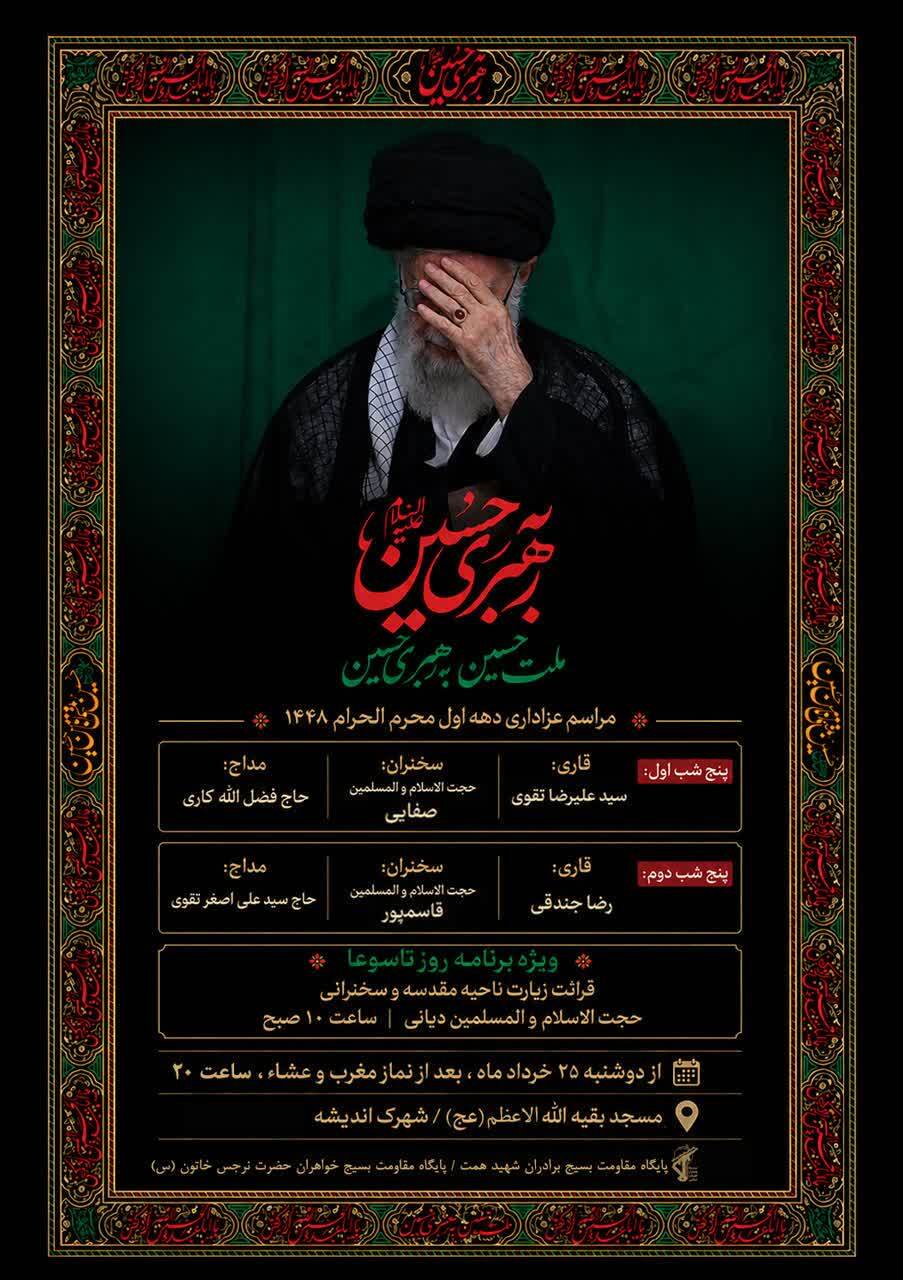 مراسم عزاداری دهه اول محرم در مسجد بقیهاللهالاعظم(عج) سمنان برگزار میشود مراسم عزاداری دهه اول محرم در مسجد بقیهاللهالاعظم(عج) سمنان برگزار میشود