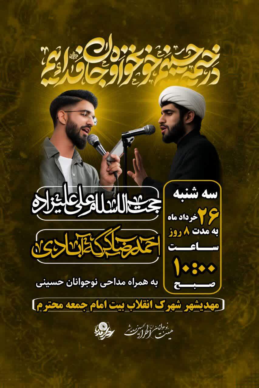 مراسم عزاداری سرور و سالار شهیدان در مهدیشهر برگزار میشود مراسم عزاداری سرور و سالار شهیدان در مهدیشهر برگزار میشود