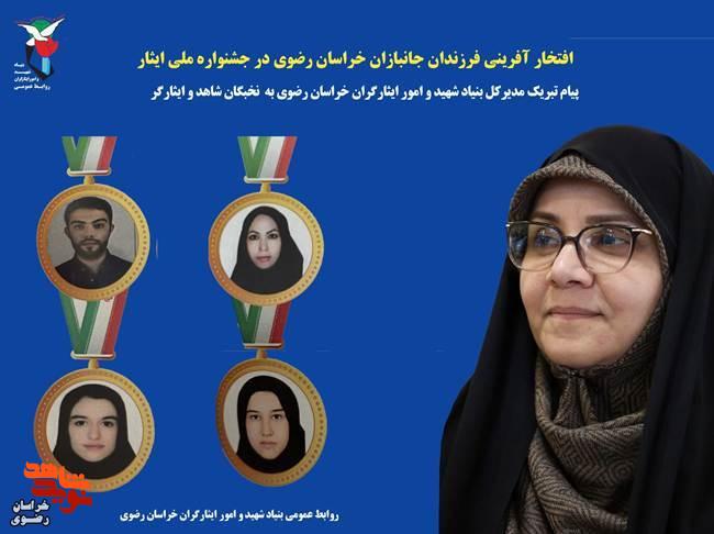 افتخار آفرینی فرزندان جانباز خراسان رضوی در جشنواره ملی ایثار افتخار آفرینی فرزندان جانباز خراسان رضوی در جشنواره ملی ایثار