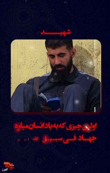 تیزر | روایتی از یک عروج آسمانی؛ در آستانه اولین سالگرد شهادت «پاسدار مهندس روحالله سالک خرامان» تیزر | روایتی از یک عروج آسمانی؛ در آستانه اولین سالگرد شهادت «پاسدار مهندس روحالله سالک خرامان»