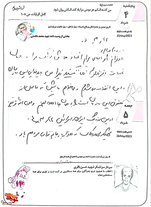 دست‌نوشته شهید جنگ تحمیلی دوم «محمد دکامی» منتشر شد