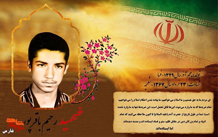 پوستر شهید «رحیم باقر پور»/ ما پیاده شدن احکام اسلام را می‌خواهیم