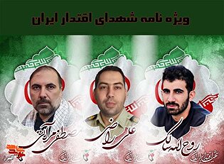 نبض امنیت در قلب البرز؛ ویژه‌نامه «شهدای اقتدار ملی ایران» منتشر شد