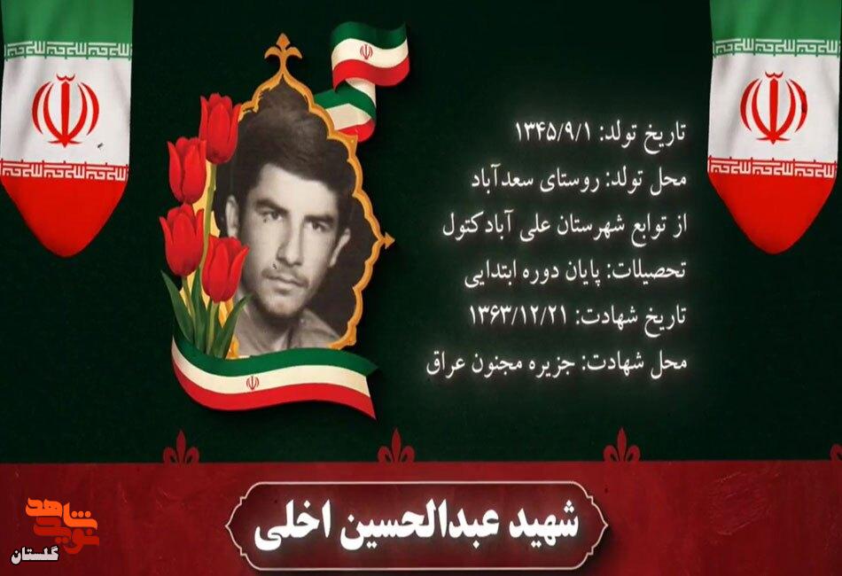 موشن گرافیک/ وصیتنامه شهید «عبدالحسین اخلی» موشن گرافیک/ وصیتنامه شهید «عبدالحسین اخلی»