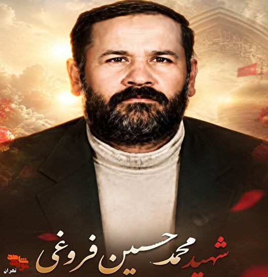 روایتی از زندگی شهید «محمدحسین فروغی»؛ از خاک گلپایگان تا معراج تهران