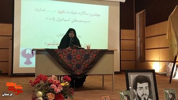 از کتاب «من سیدمصطفی هستم» رونمایی شد از کتاب «من سیدمصطفی هستم» رونمایی شد