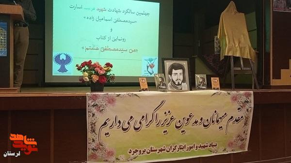 از کتاب «من سیدمصطفی هستم» رونمایی شد از کتاب «من سیدمصطفی هستم» رونمایی شد