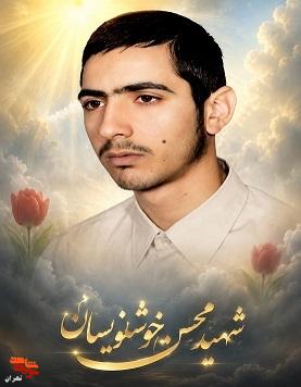 شهادت آرزوی من است شهادت آرزوی من است