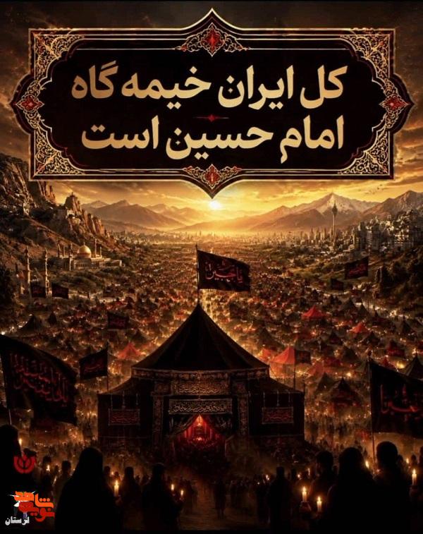 مجموعه پوسترهای ماه محترم منتشر شد