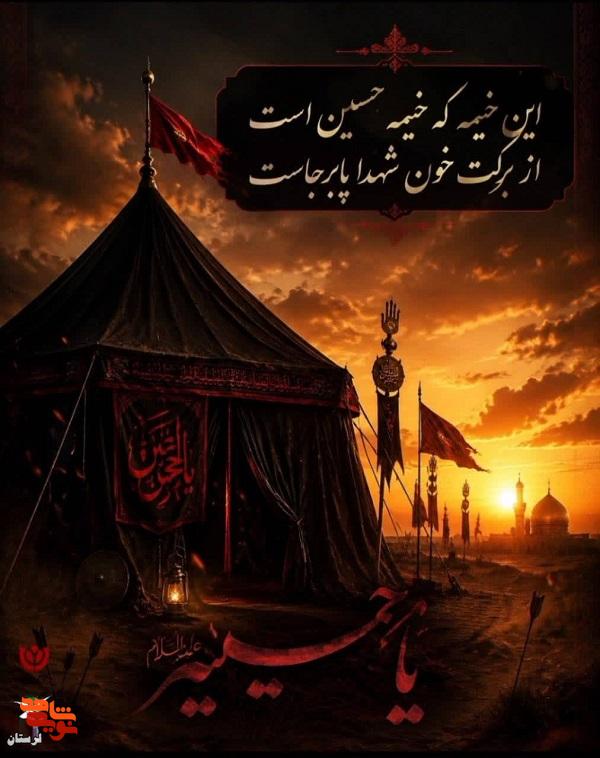 مجموعه پوسترهای ماه محترم منتشر شد