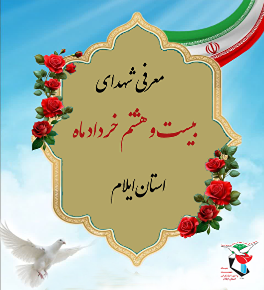 «قهرمانان وطن»