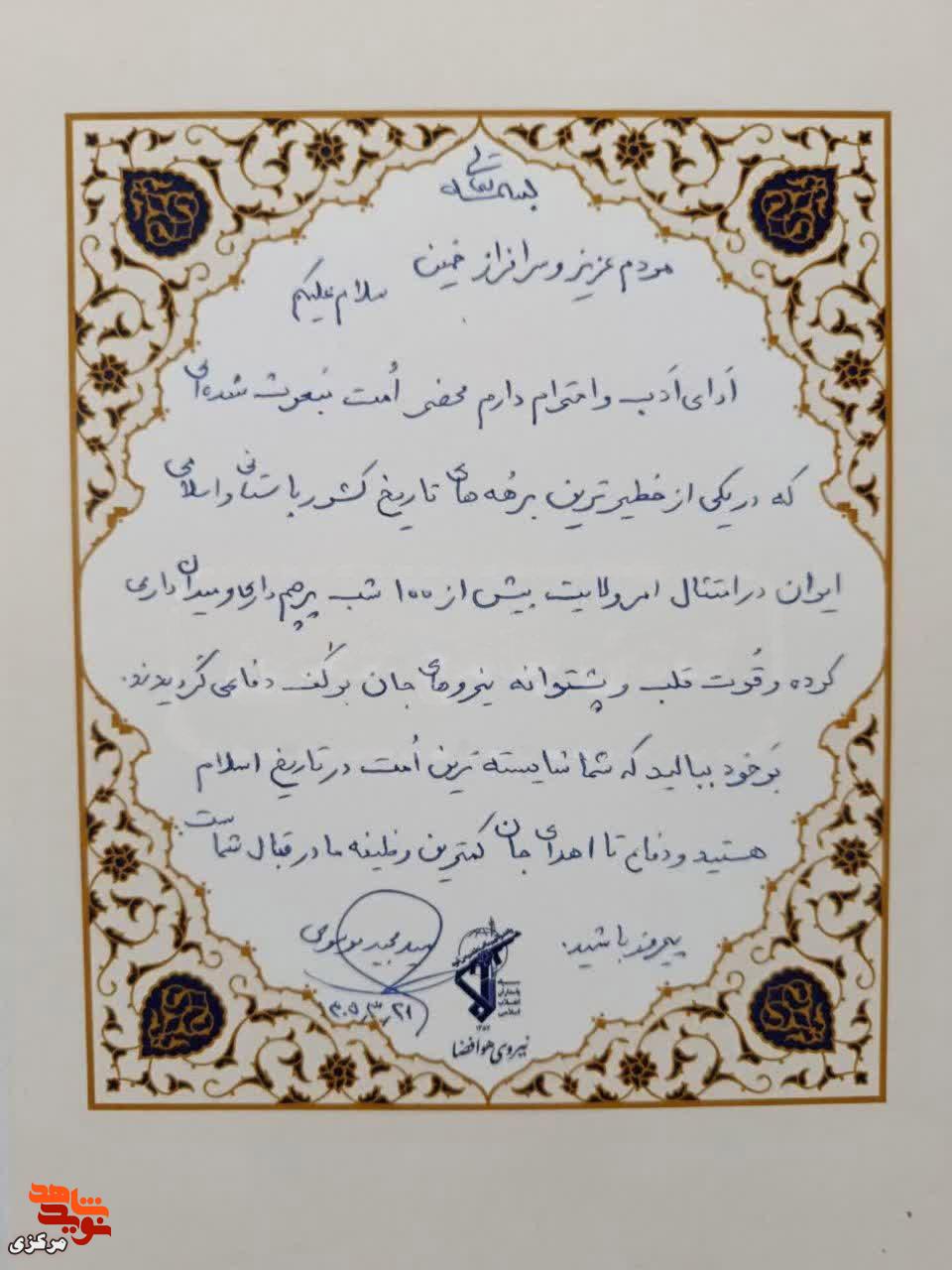 دستنوشته سیدمجید موسوی خطاب به مردم خمین منتشر شد دستنوشته سیدمجید موسوی خطاب به مردم خمین منتشر شد