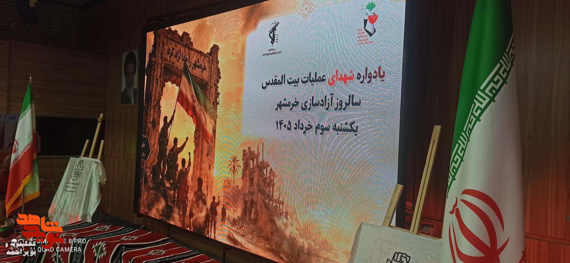 عکس /برگزاری مراسم بزرگداشت سوم خرداد و شهدای اقتدار ایران در یاسوج