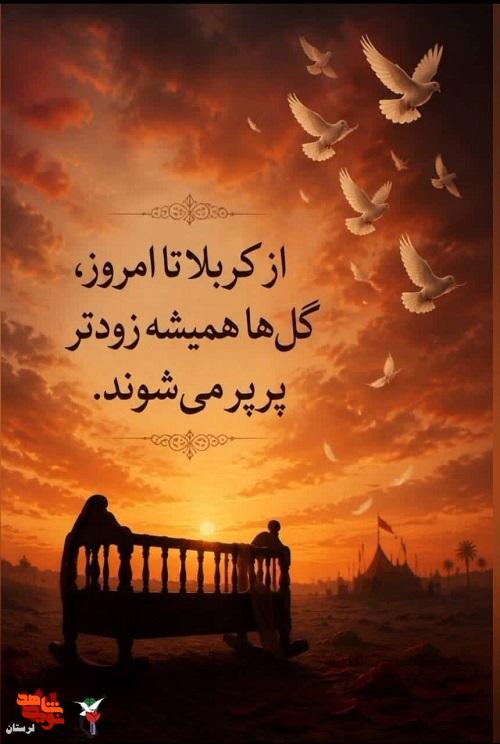 گهوارهای خالی، سند مظلومیت از دیروز کربلا تا امروز ایران
