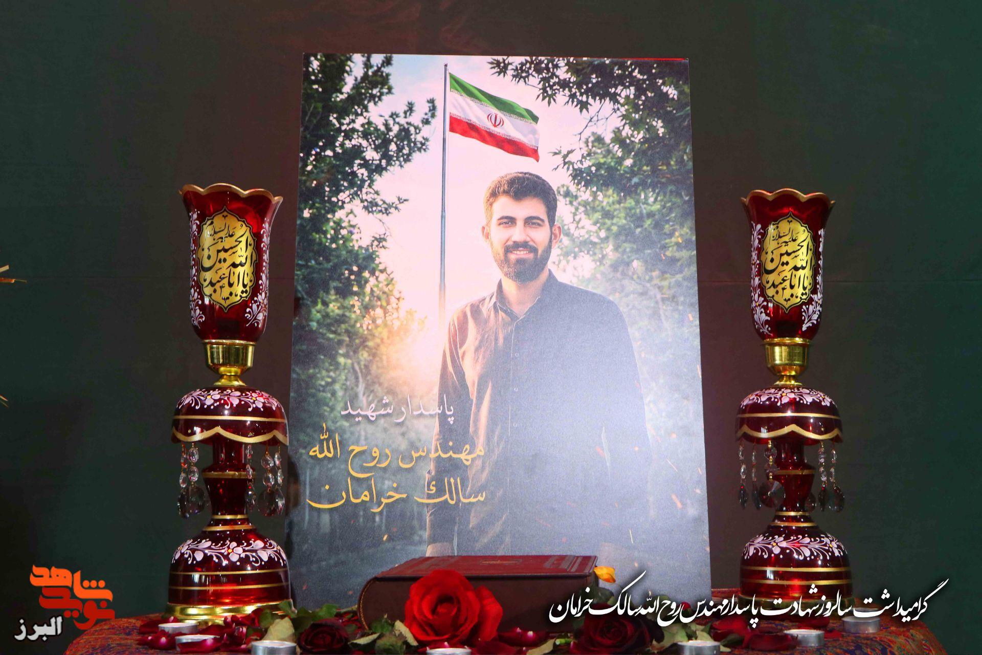 برگزاری آیین بزرگداشت شهید روحالله سالک خرامان در نخستین روز محرم برگزاری آیین بزرگداشت شهید روحالله سالک خرامان در نخستین روز محرم