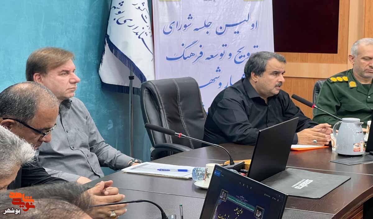 عزم جدی مدیران بوشهر برای برگزاری کنگره ملی شهدا عزم جدی مدیران بوشهر برای برگزاری کنگره ملی شهدا
