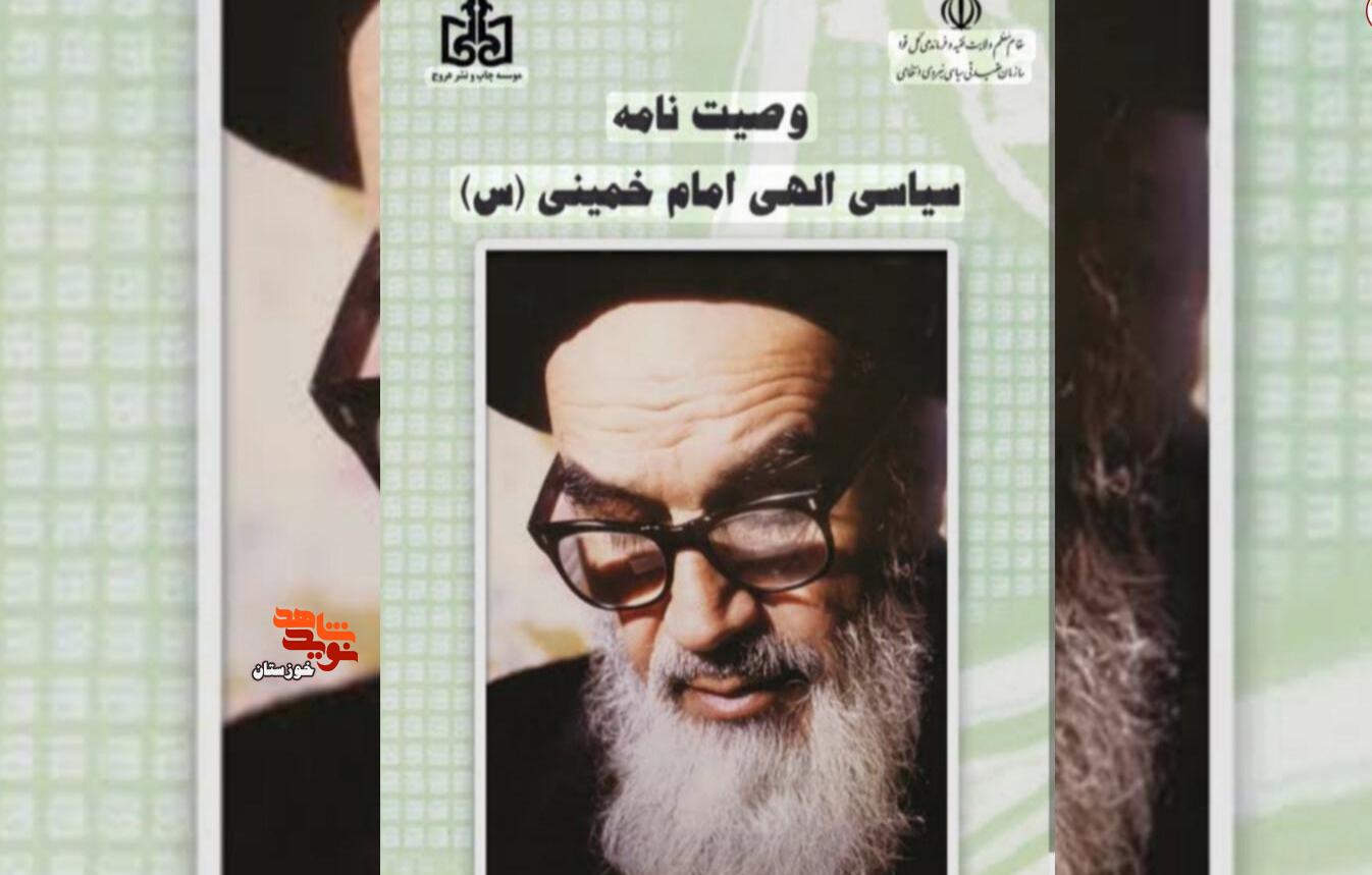 اسامی برگزیدگان مسابقه کتابخوانی «وصیت نامه الهی و سیاسی امام خمینی (ره)» اعلام شد اسامی برگزیدگان مسابقه کتابخوانی «وصیت نامه الهی و سیاسی امام خمینی (ره)» اعلام شد
