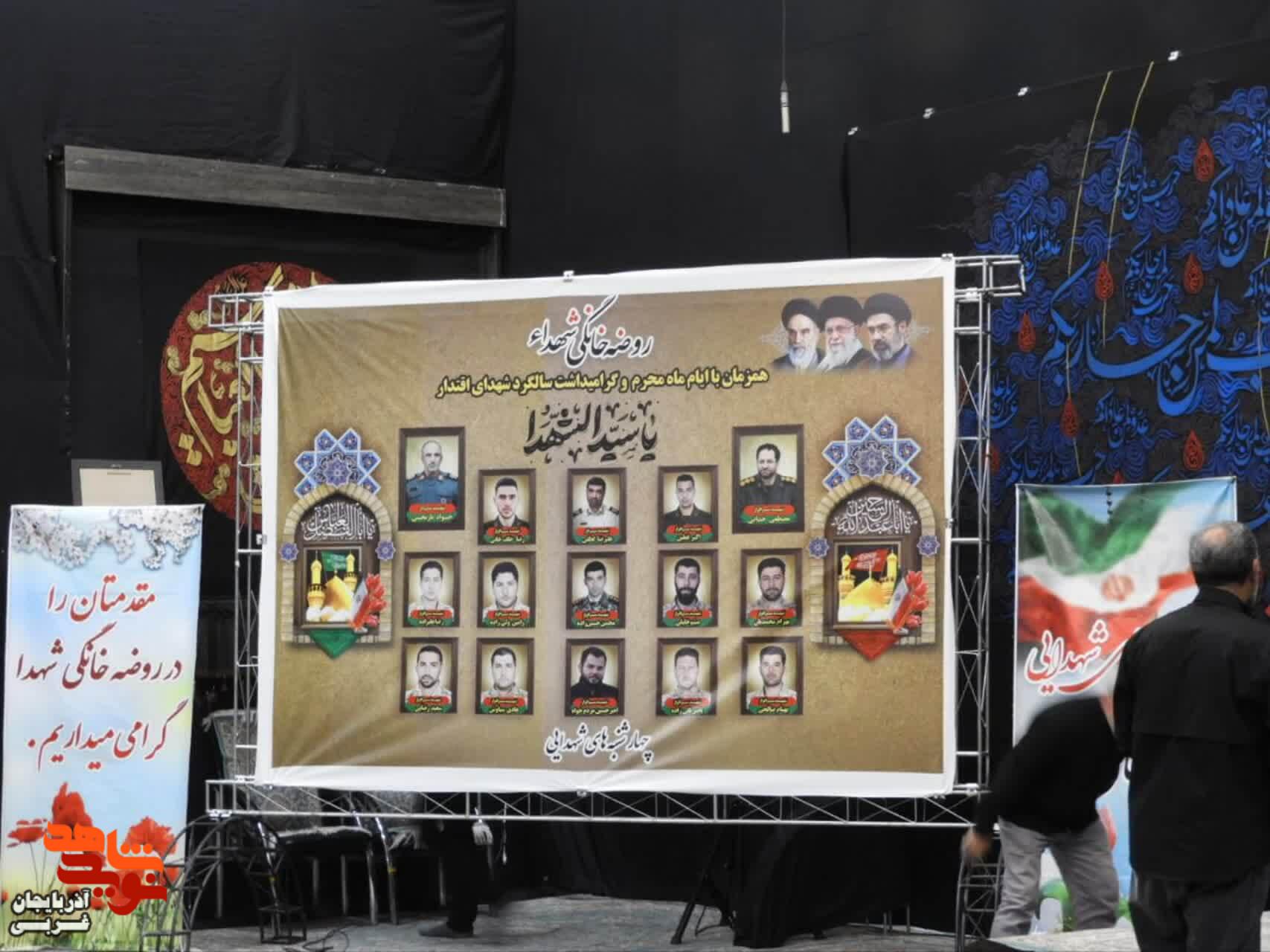 مراسم گرامیداشت اولین سالگرد شهدای اقتدار در ارومیه مراسم گرامیداشت اولین سالگرد شهدای اقتدار در ارومیه