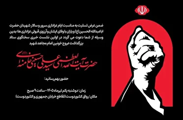 جزئیات مراسم تشییع رهبر شهید انقلاب اسلامی تشریح می‌شود