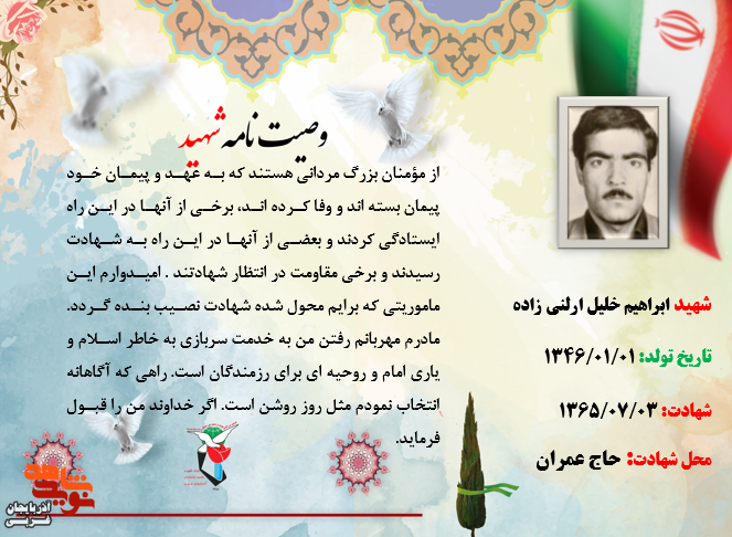 امیدوارم این ماموریتی که برایم محول شده شهادت نصیب بنده گردد امیدوارم این ماموریتی که برایم محول شده شهادت نصیب بنده گردد