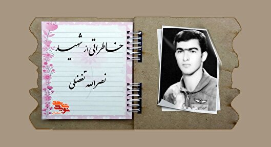 روایتی از انس شهید «تفضلی» با قرآن