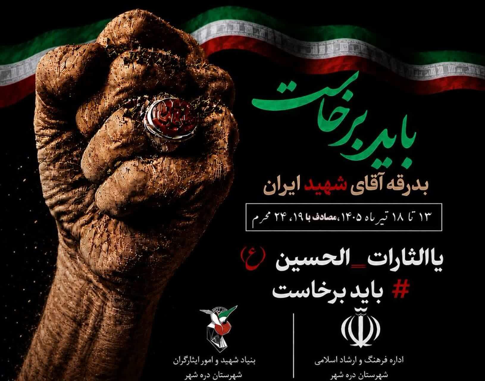 پوستر/ «باید برخاست» پوستر/ «باید برخاست»