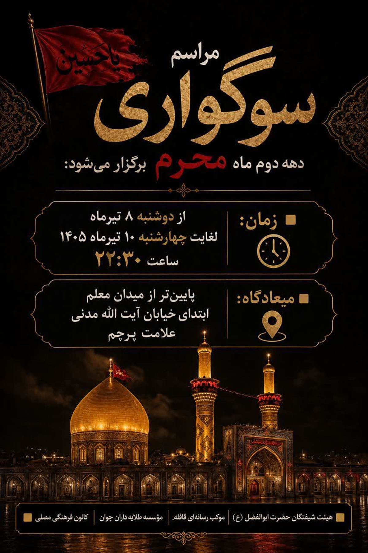 مراسم سوگواری دهه دوم محرم در سمنان برگزار میشود مراسم سوگواری دهه دوم محرم در سمنان برگزار میشود