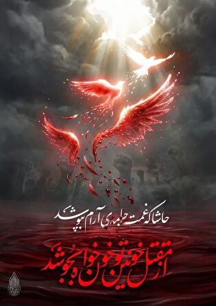 قرار شب‌ صد و بیست و چهارم در اصفهان برگزار می شود