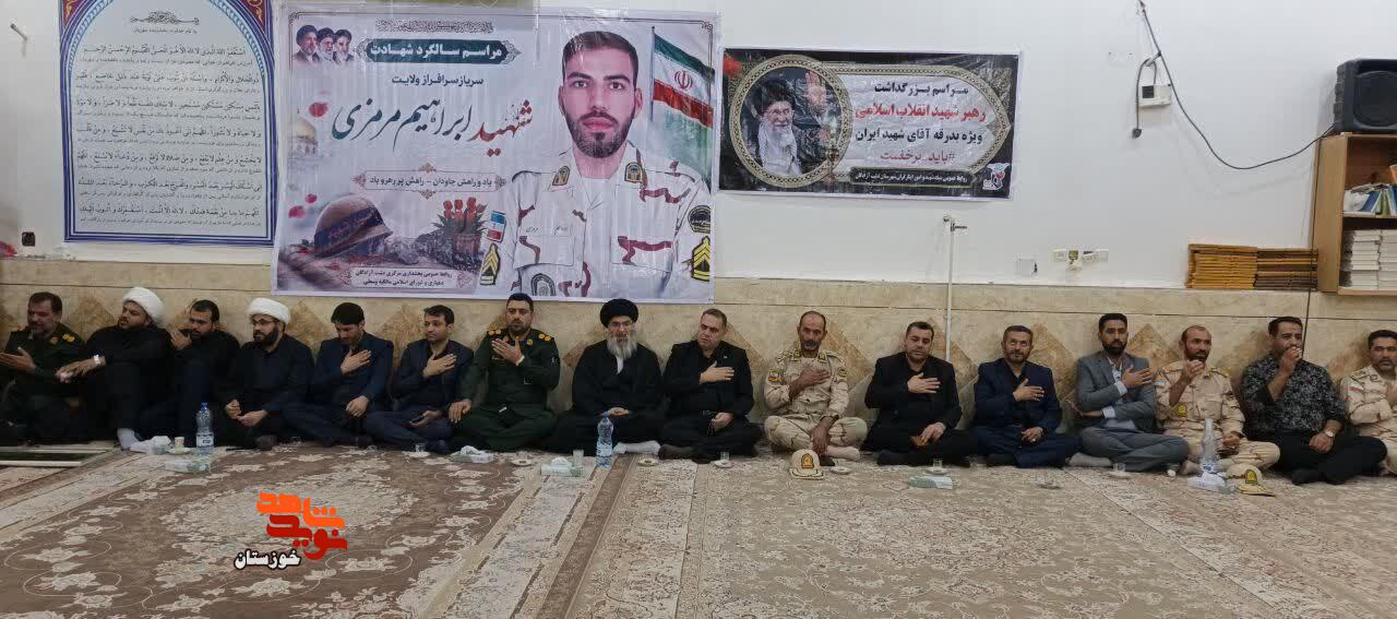 گزارش تصویری/ آیین برگزاری سالگرد شهادت شهید بزرگوار «ابراهیم مرمزی» در شهرستان دشت آزادگان گزارش تصویری/ آیین برگزاری سالگرد شهادت شهید بزرگوار «ابراهیم مرمزی» در شهرستان دشت آزادگان
