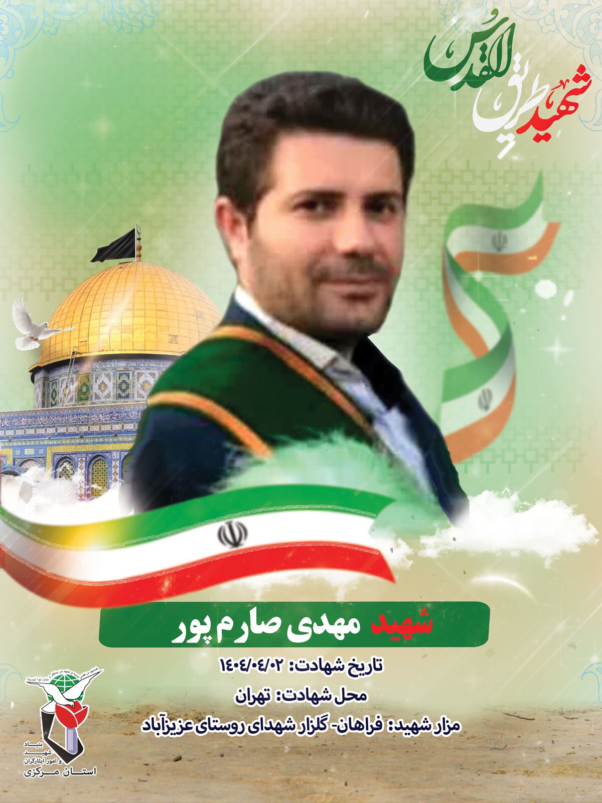 انتشار پوستر شهید «محمد عباسی» از شهدای جنگ ۱۲ روزه انتشار پوستر شهید «محمد عباسی» از شهدای جنگ ۱۲ روزه