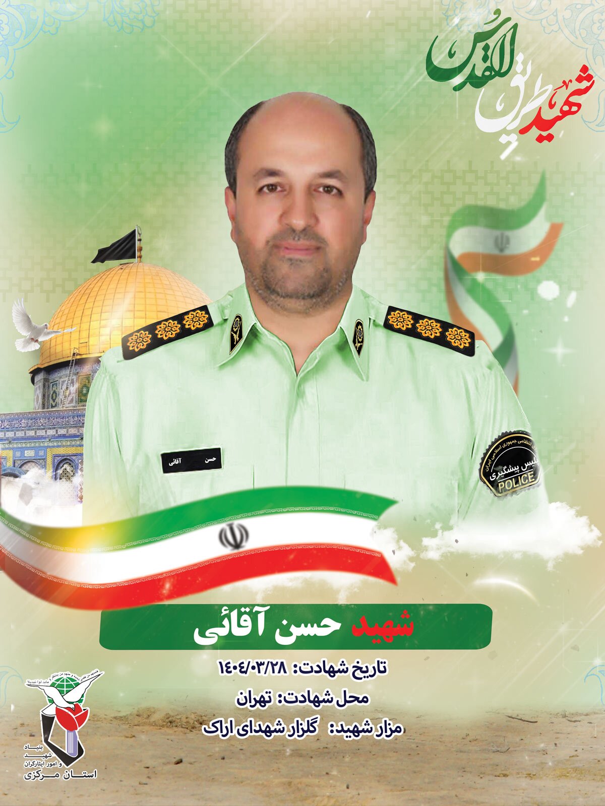 انتشار پوستر شهید «حسن آقائی» از شهدای جنگ ۱۲ روزه انتشار پوستر شهید «حسن آقائی» از شهدای جنگ ۱۲ روزه