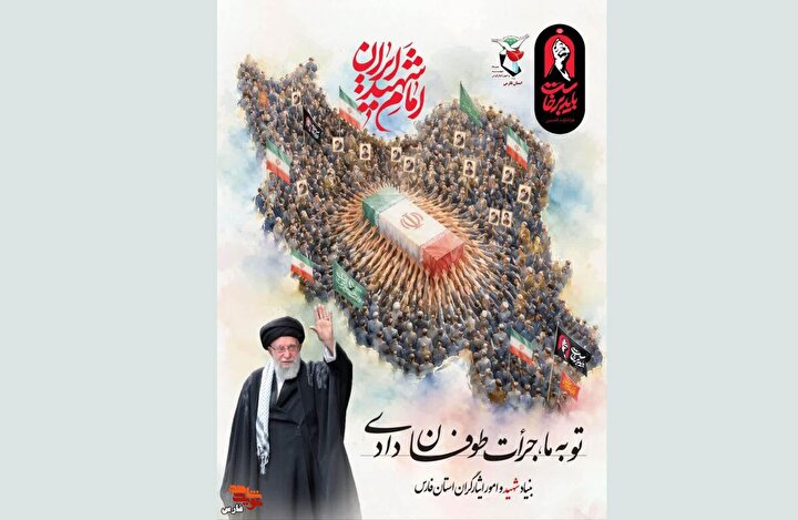 پوستر/ تو به ما جرئت طوفان دادی
