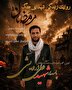 صوت| «به دنبال حق»