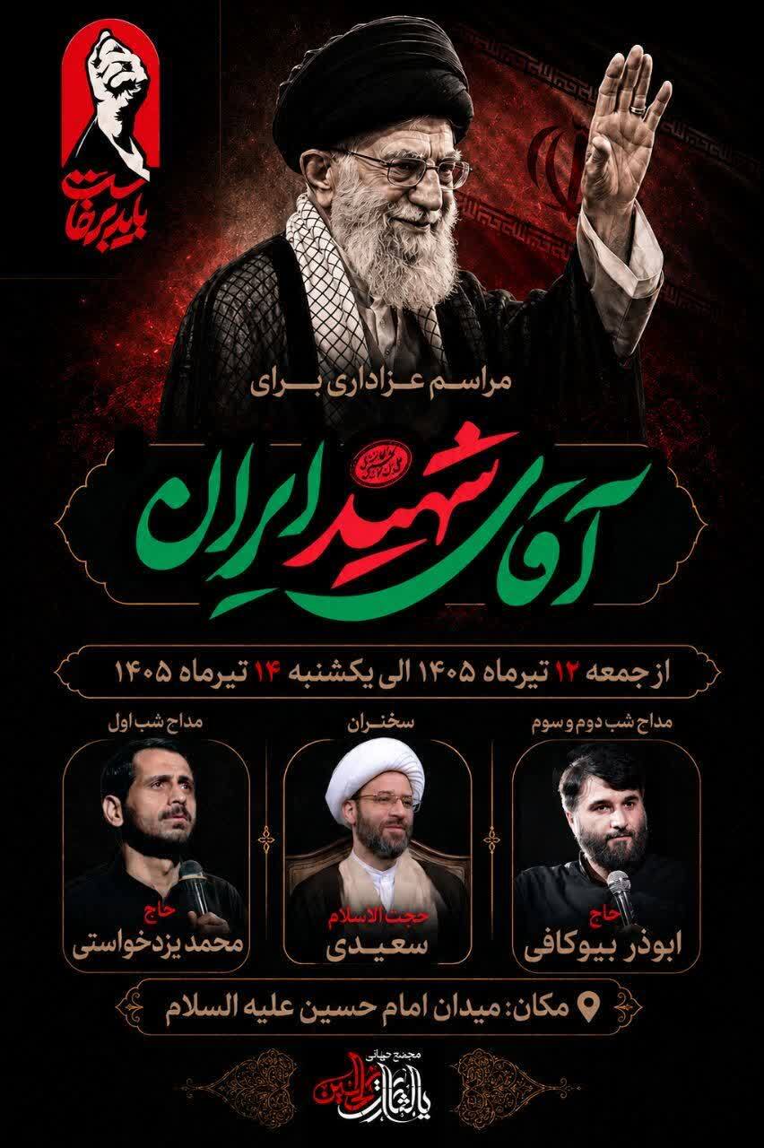 مراسم عزاداری برای آقای شهید ایران در اصفهان مراسم عزاداری برای آقای شهید ایران در اصفهان