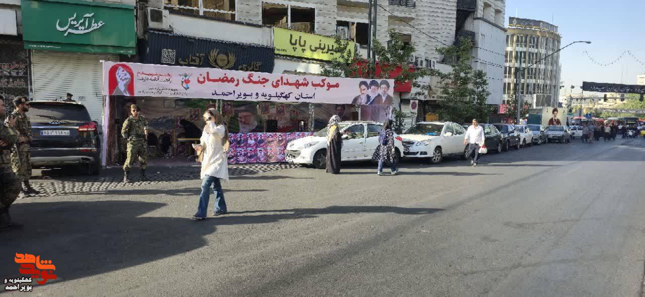 میعادگاهی برای عطر یادها؛ «موکب شهدای جنگ رمضان» استان کهگیلویه و بویراحمد در تهران برپا شد