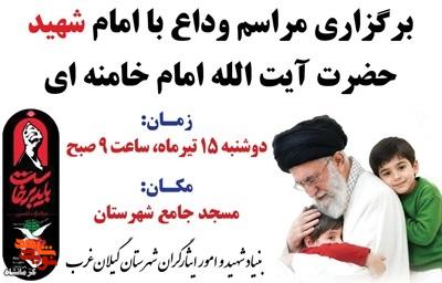 گیلانغرب در سوگ امام شهید؛ مراسم وداع در مسجد جامع برگزار میشود گیلانغرب در سوگ امام شهید؛ مراسم وداع در مسجد جامع برگزار میشود