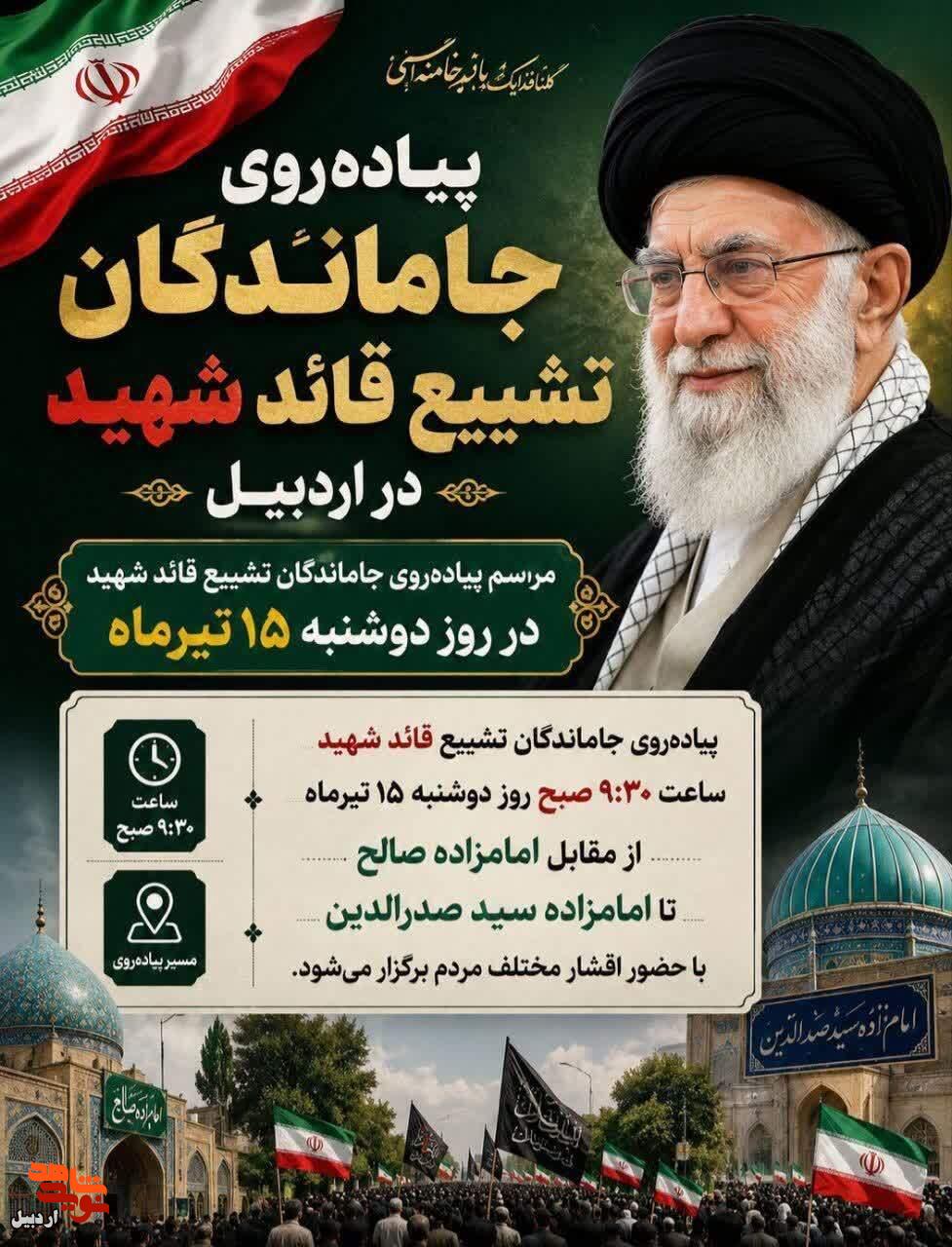 برگزاری مراسم پیاده روی جاماندگان تشییع قائد شهید در اردبیل