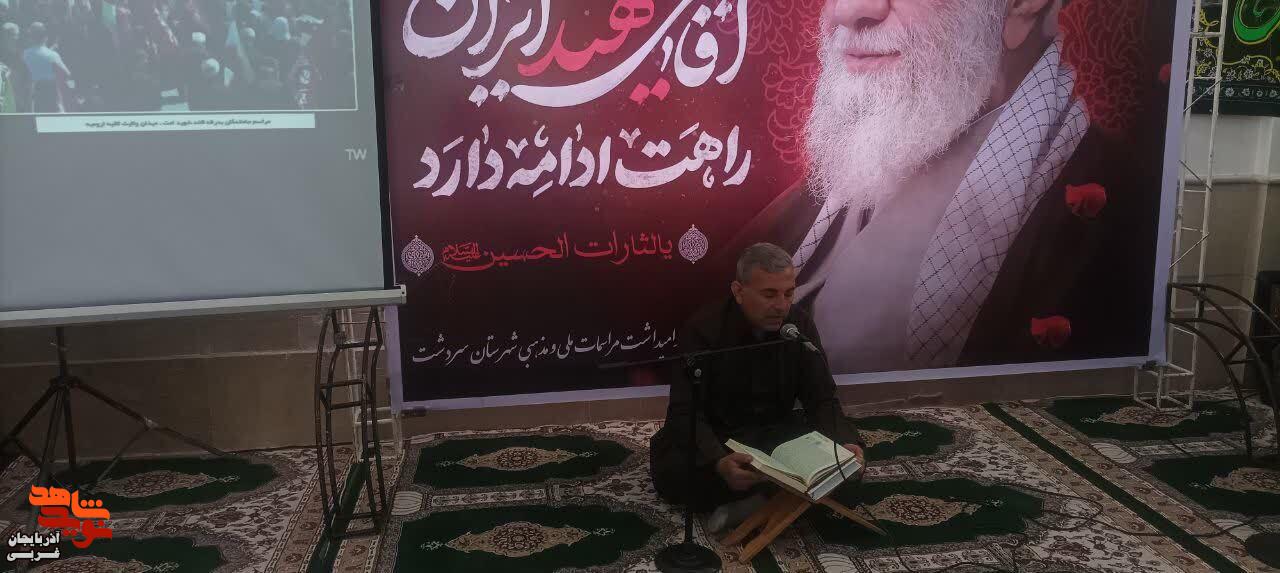 مراسم بزرگداشت و خون خواهی آقای شهید ایران در سردشت مراسم بزرگداشت و خون خواهی آقای شهید ایران در سردشت