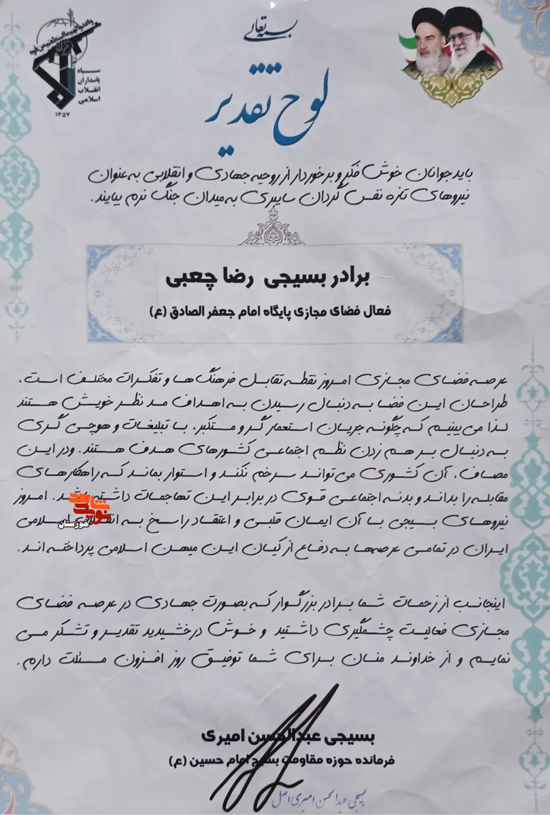 اسناد به جا مانده از سرباز شهید مدافع وطن «رضا چعبی»