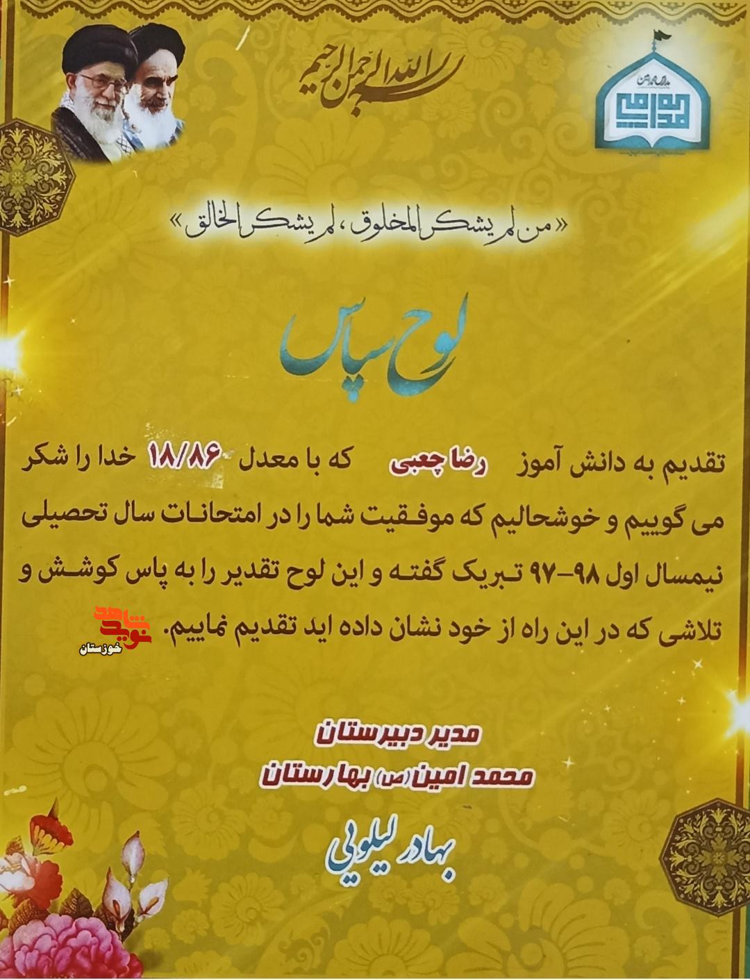 اسناد به جا مانده از سرباز شهید مدافع وطن «رضا چعبی»