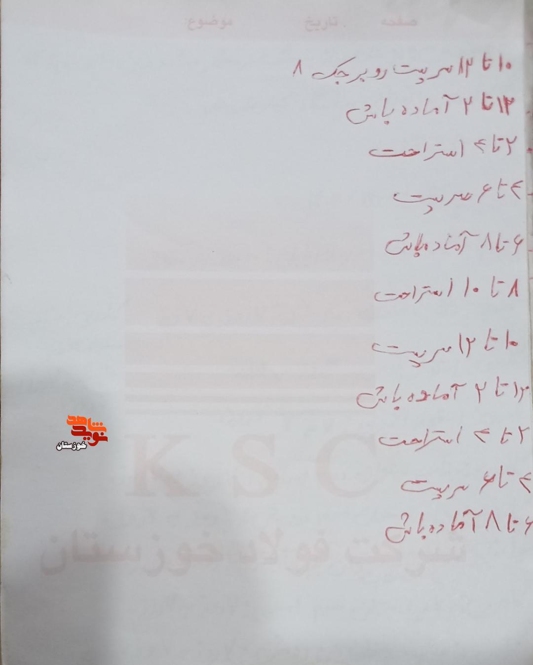دست نوشتههای به جا مانده از سرباز شهید «رضا چعبی» دست نوشتههای به جا مانده از سرباز شهید «رضا چعبی»